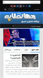 Mobile Screenshot of jahantab.com